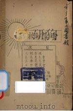我校的集会（1935.09 PDF版）