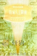 简易人工降雨（1959 PDF版）