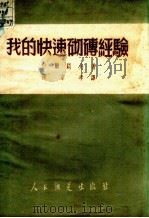 我的快速砌砖经验（1952 PDF版）
