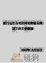 厦门电灯公司的两对师徒合同 1952 PDF电子版封面 团工业工委整理