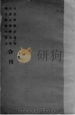 永嘉禅师证道歌  大愚法师解脱歌  同安察祖十悬谈合刊（ PDF版）