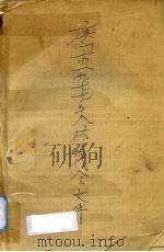 厦门市一九七七年人防积代会文件 1977 PDF电子版封面