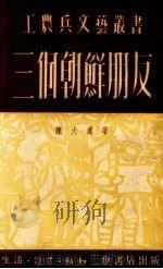 三个朝鲜朋友（1951 PDF版）