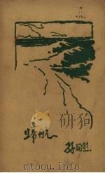归航（1927 PDF版）