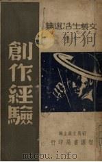 创作经验（1949 PDF版）
