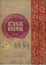 自由结婚  剧本（1951 PDF版）