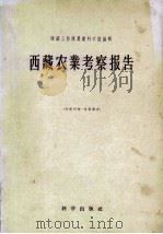 西藏农业考察报告（1958 PDF版）