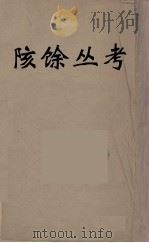 数理精蕴 3 PDF电子版封面 清圣祖编