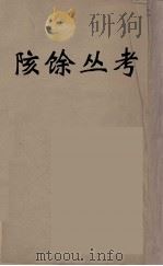 数理精蕴 8 PDF电子版封面 清圣祖编