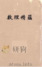 数理精蕴  9（ PDF版）