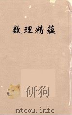 数理精蕴 11 PDF电子版封面 清圣祖编