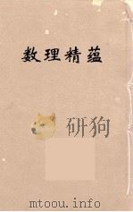 数理精蕴  12（ PDF版）