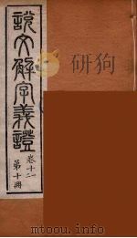 说文解字义证  10（ PDF版）