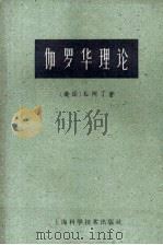 伽罗华理论（1959 PDF版）