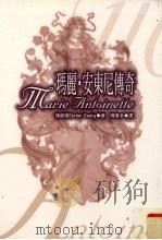 玛丽·安东尼传奇（1998 PDF版）