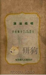 演演唱唱（1959 PDF版）