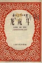 龙虎斗（1958 PDF版）