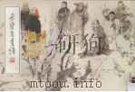 荣宝斋画谱  6  人物部分（1983 PDF版）