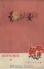 看孙女 1972 PDF电子版封面 10111.81