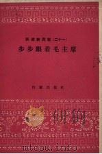 步步跟着毛主席 1958 PDF电子版封面 10020.1099 作家出版社编辑部编