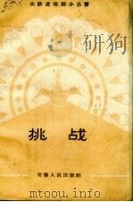 挑战（1959 PDF版）