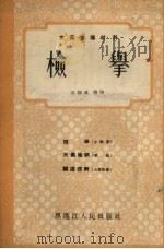 检举（1955 PDF版）