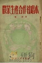 农业生产合作社唱本（1954 PDF版）