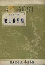 她比我更快（1958 PDF版）