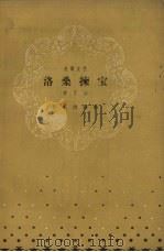 洛桑拣宝（1958 PDF版）