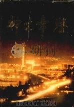 神木年鉴 1992 1996 PDF电子版封面 7224042021 神木县地方志编纂委员会编