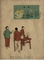 夜访 弹词 1964 PDF电子版封面 蒋月泉等改编