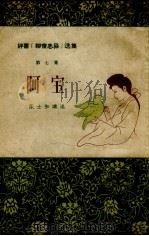 阿宝（1956 PDF版）