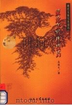 议论文写作技巧（1999 PDF版）