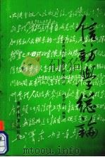 信访学总论（1992 PDF版）