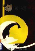 毛泽东邓小平哲学思想研究   1994.12  PDF电子版封面  7221033641  张昌文著 