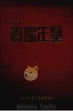 贵阳年鉴  1991（1991 PDF版）