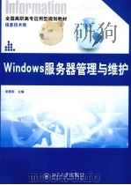 Windows服务器管理与维护（ PDF版）
