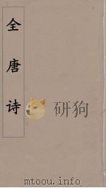 全唐诗  14（ PDF版）