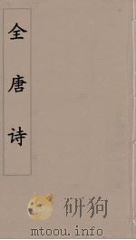 全唐诗  22（ PDF版）