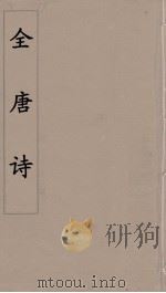 全唐诗  23（ PDF版）