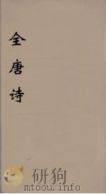 全唐诗  34（ PDF版）