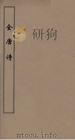 全唐诗  45（ PDF版）