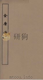 全唐诗  60（ PDF版）