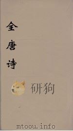 全唐诗  69（ PDF版）