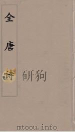全唐诗  73（ PDF版）