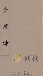 全唐诗  76（ PDF版）