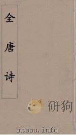 全唐诗 80 PDF电子版封面 潘德与著