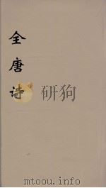 全唐诗  96（ PDF版）