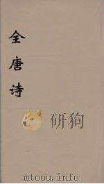 全唐诗  99（ PDF版）
