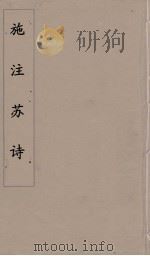 施注苏诗  2（ PDF版）